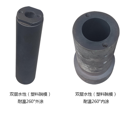 雙（shuāng）層水性（塑料脫模）