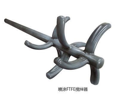 噴塗ETFE葉輪式攪拌器